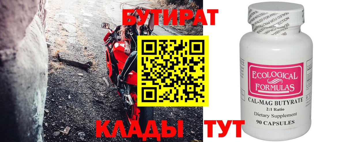 Горячий Ключ  БУТИРАТ GHB  Вход с VPN 