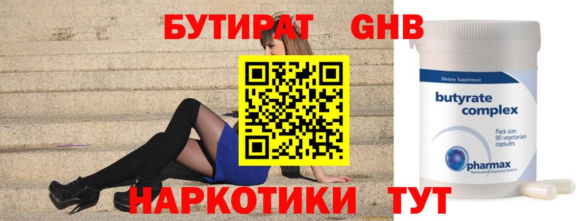 Бутират 1.4BDO Горячий Ключ