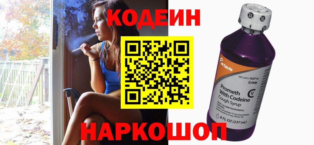 Кодеин Purple Drank  Вход с VPN  Горячий Ключ 