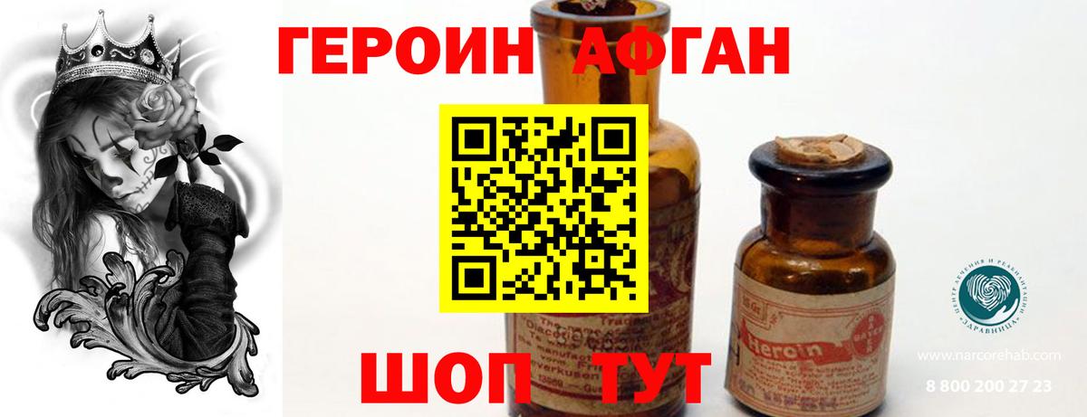 Горячий Ключ  Героин афганец  Вход с VPN 