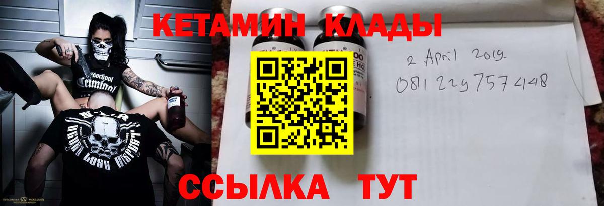 Горячий Ключ  Кетамин VHQ  Кетамин VHQ  Вход с VPN 