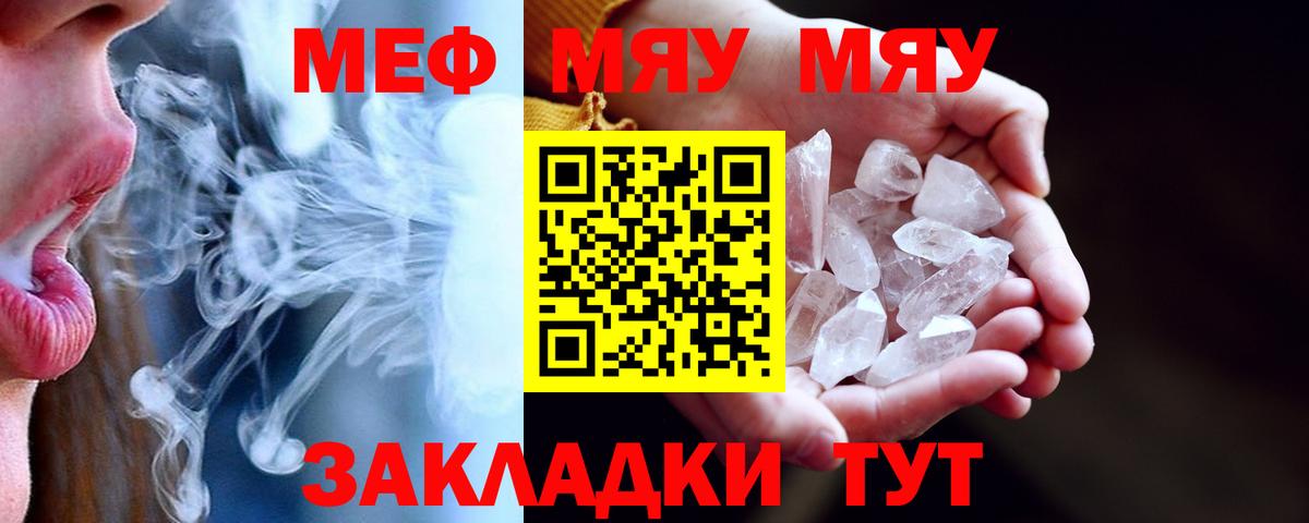 МЯУ-МЯУ 4 MMC  МЕФ 4 MMC  Горячий Ключ  Вход с VPN 
