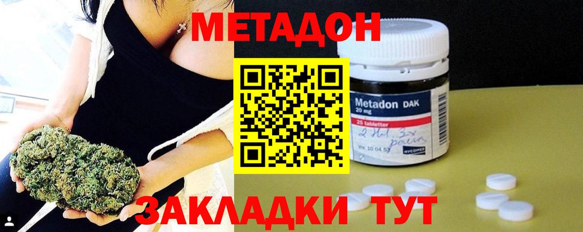 Горячий Ключ  Метадон кристалл  Метадон кристалл  Вход с VPN 