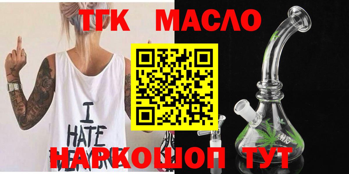 ТГК THC oil  Вход с VPN  мега ТОР  Горячий Ключ 
